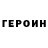 Героин хмурый Anand Puri
